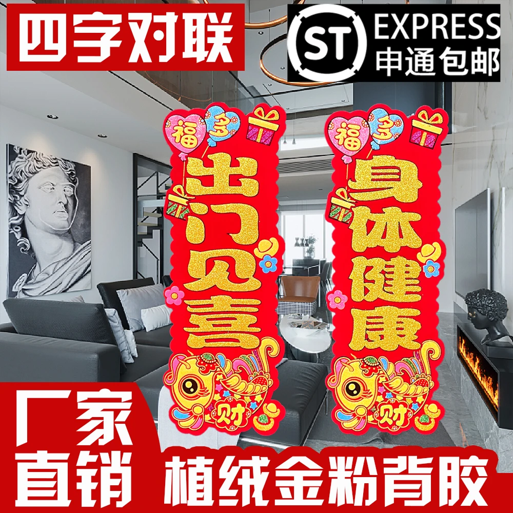 新款身体健康背胶春晖鎏金五彩马年春联过年春节家用抬头出门见喜