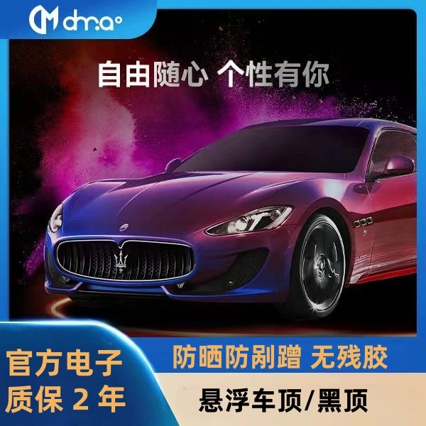 抖猫PET悬浮车顶膜进口防水改色原厂保护高级感个性漆面防护