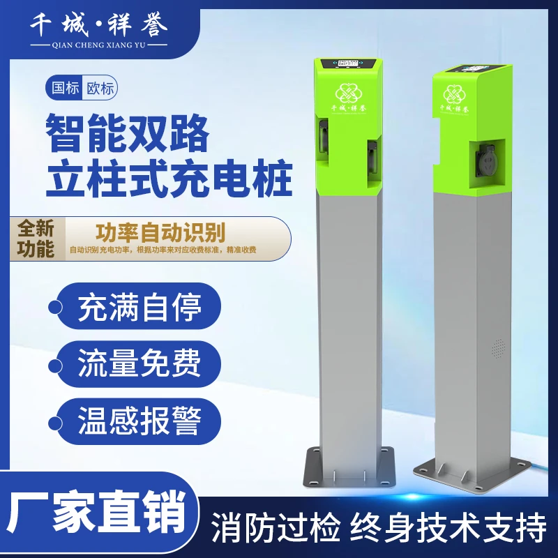 千城祥誉智能双路立柱式充电桩新品户外