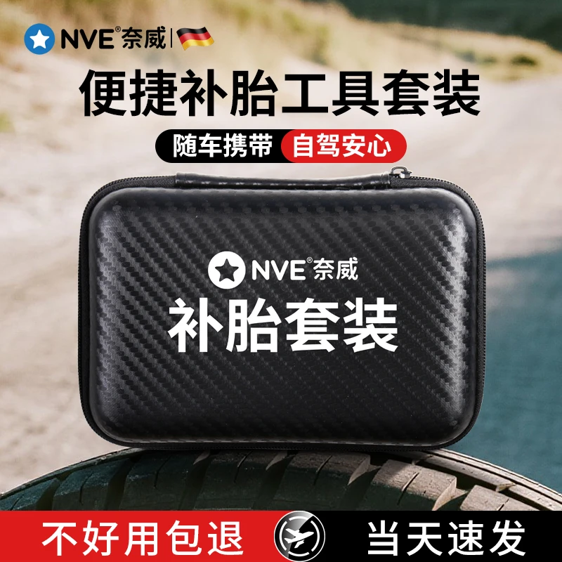 摩托车补胎工具套装硫化胶条胶钉迈克胶水电动车汽车真空补胎神器