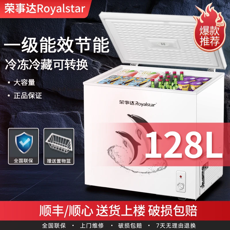 128升荣事达冰柜家用小型冷柜一级节能冷藏冻两用大容量省电保鲜