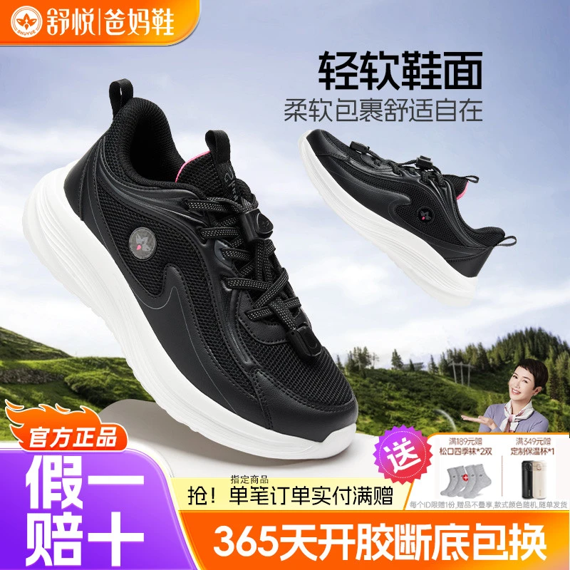 舒悦老人鞋女士休闲鞋子轻便舒适运动鞋防滑软底妈妈鞋春秋季女鞋