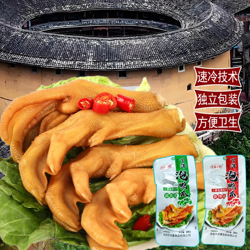 醋泡鸭掌新鲜龙岩泡鸭爪特产追剧解馋小零食下酒酱香香辣开袋即食