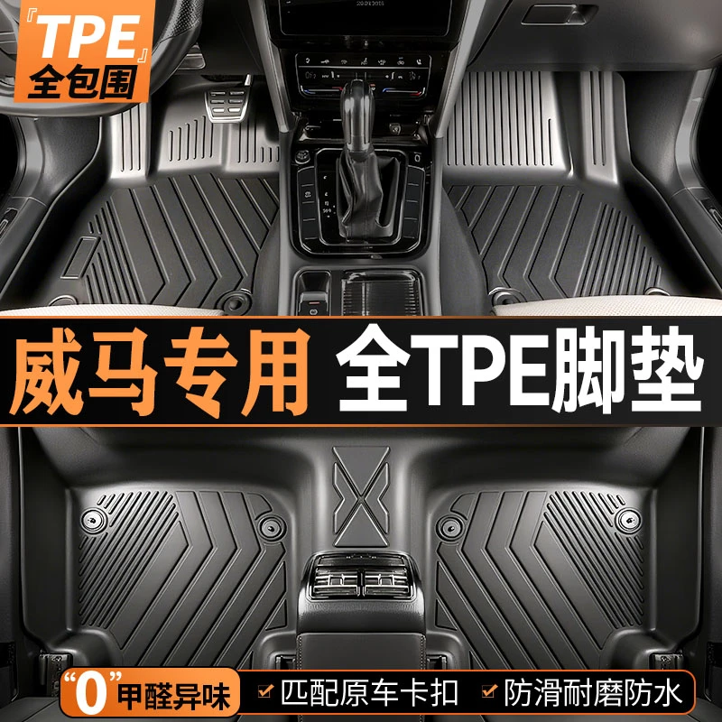 【威马专用】威马EX5威马EX5-Z威马E.5威马W6耐磨全包围TPE汽车脚垫