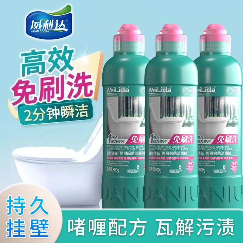 【达人专属 威利达焕白除菌洁厕剂】免刷洗除臭除垢马桶啫喱清新