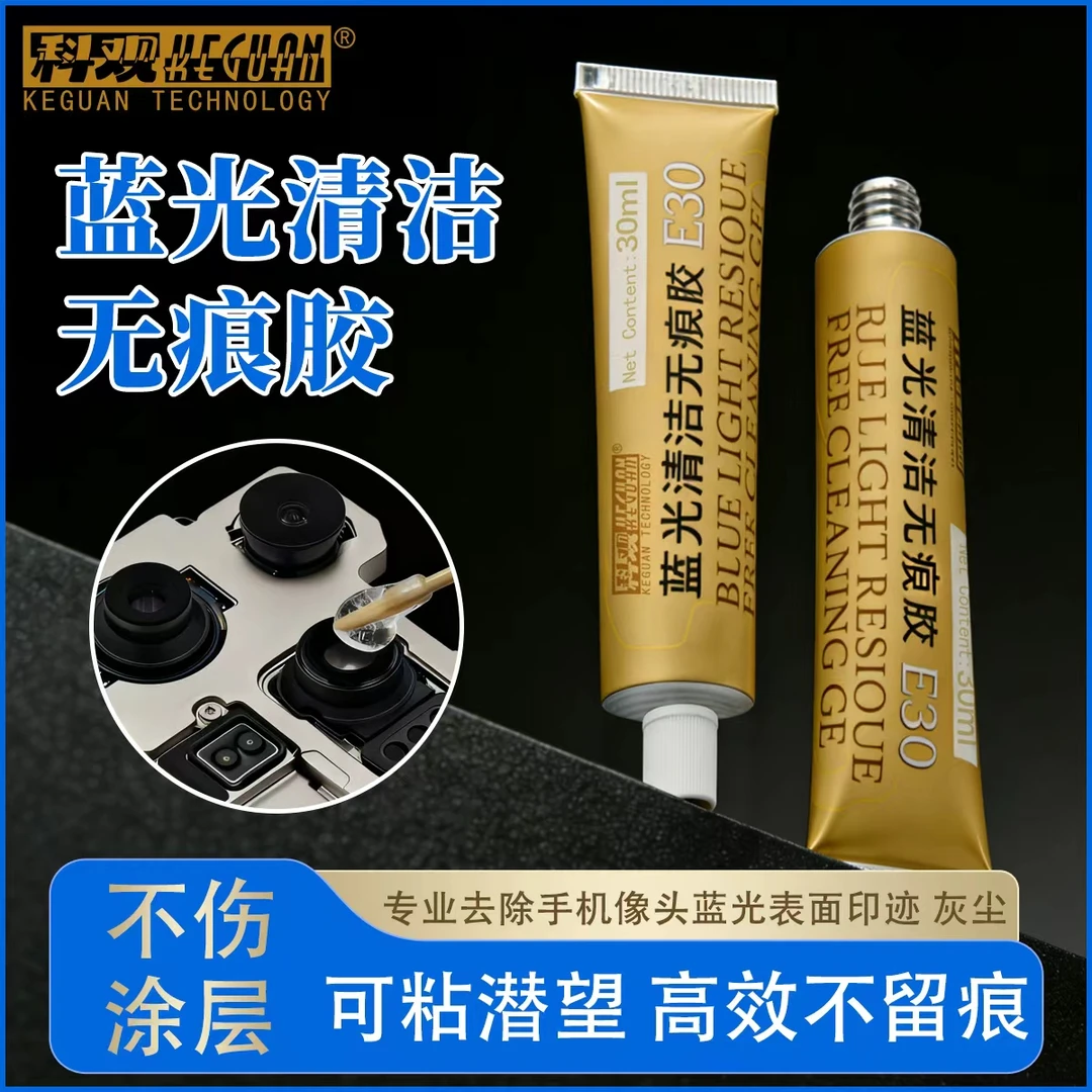 科观手机镜头除尘胶相机摄像头清洁胶透明擦拭胶不留胶印沾尘签