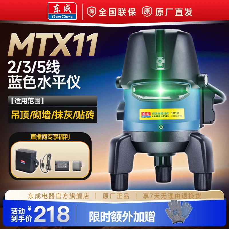 东成电器高超亮高精度绿光2/3/5线激光投线仪