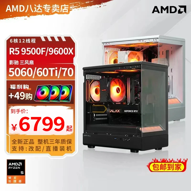 【R5 9500F性价比主机】9600X+5060/5060Ti/5070海景房diy台式电脑
