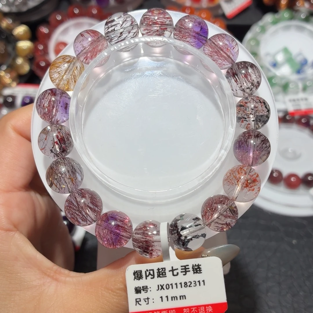 手链未镶嵌水晶稀有超七手链