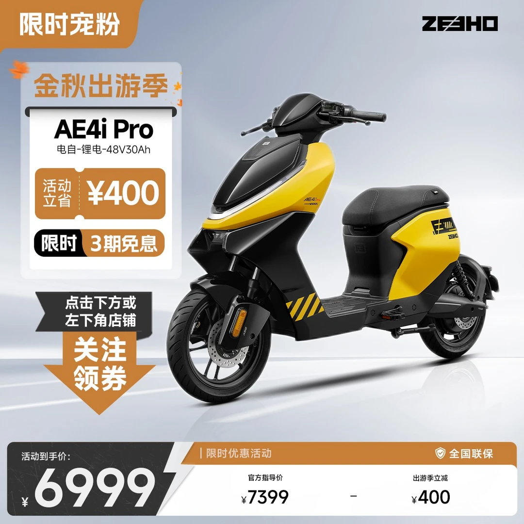 【AE4i Pro48V30Ah】极核智能锂电池长续航电自区域加价0元