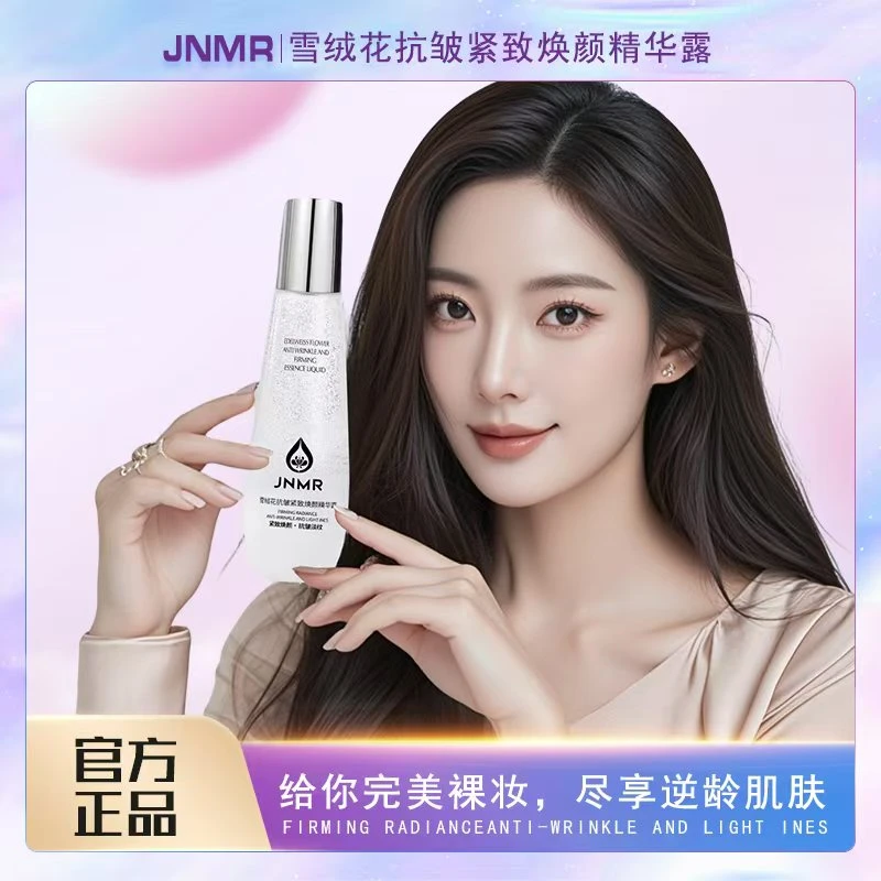 【试用一瓶】雪绒花精华露抗皱精华紧致嫩肤补水保湿水光焕亮肌肤BY