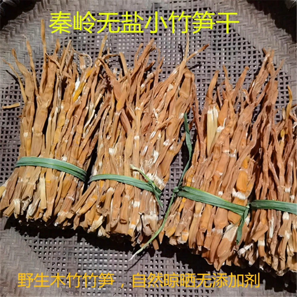 陕南汉中特产野小笋干新货嫩笋扁尖无盐干货竹笋晒干笋尖小竹笋