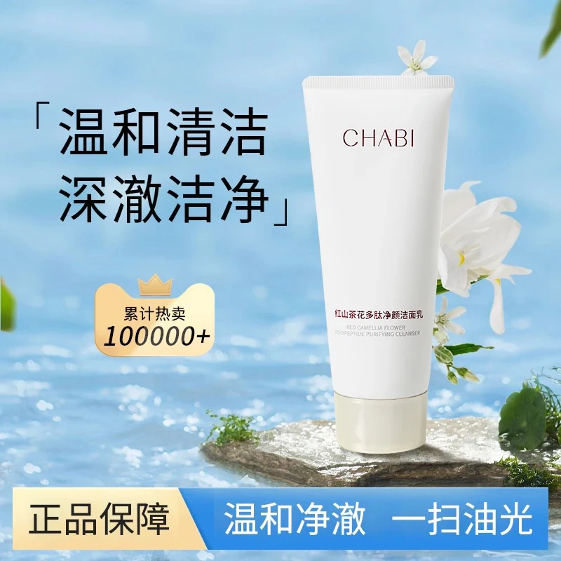 山茶花氨基酸洁面乳温和绵密