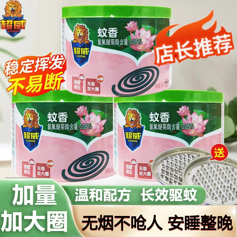 超威无烟蚊香有效驱蚊防蚊耐烧不易断不刺鼻家用室内大桶装防蚊香