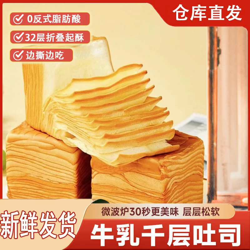 翻页牛乳千层吐司早餐面包生吐司手工糕点代餐蛋糕休闲小吃零食