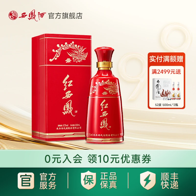 西凤酒【达人】52度红西凤酒凤香型纯粮酿造白酒品质52度500ml