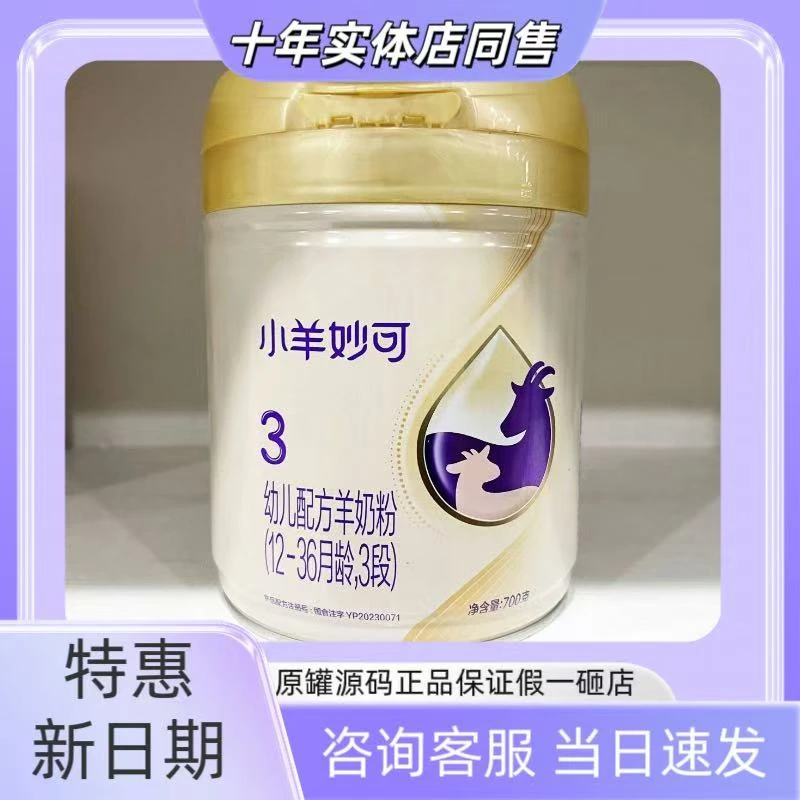 小/羊/妙/可/3段2段1段700克配方奶粉