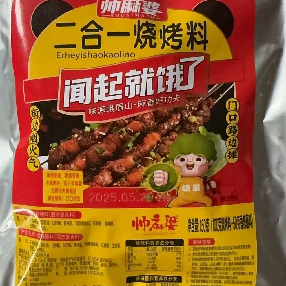 帅麻婆川味麻辣烧烤料油炸串串料香辣固态调料烧烤蘸料二合一150g