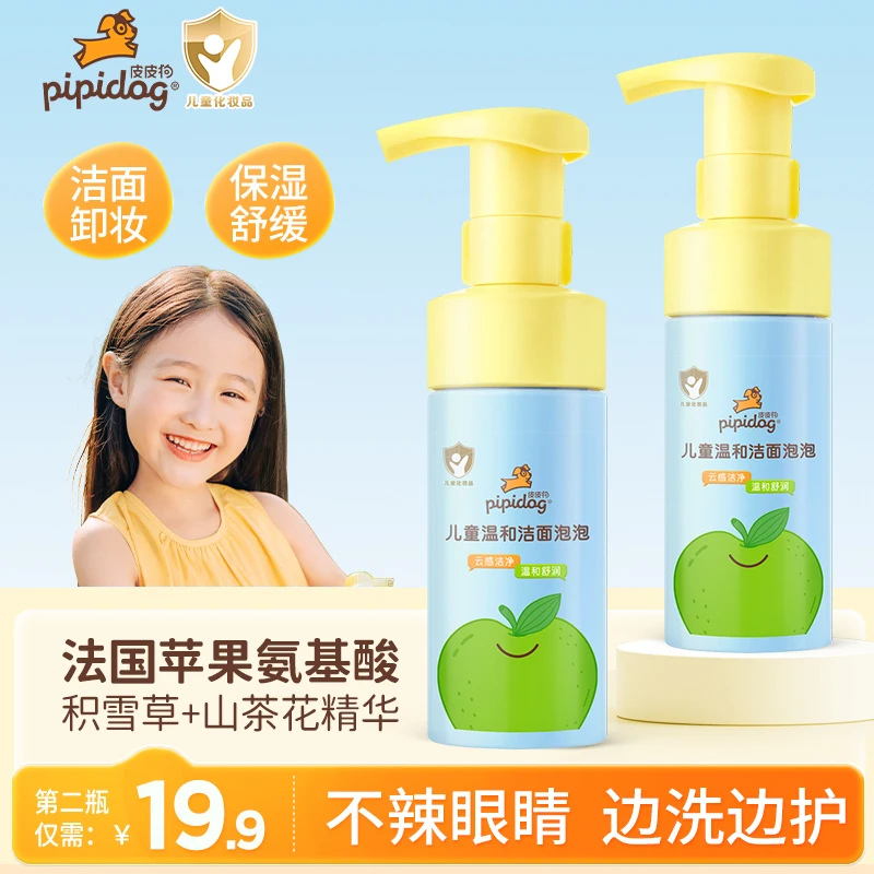 皮皮狗儿童洁面泡沫温和清洁氨基酸青少年洗面奶补水保湿清爽