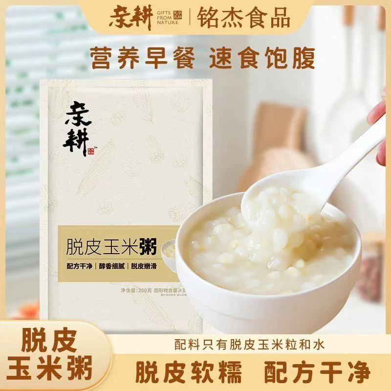 亲耕 东北脱皮常温玉米羹滑糯去皮玉米早餐剥皮白糯玉米粥速食粥