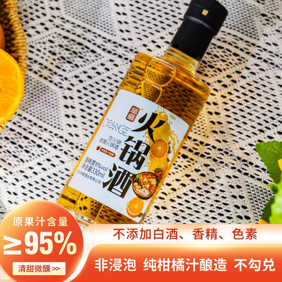 【柑橘果酒】聚会香橙鲜酿低度微醺8度330ml网红微醺晚安酒水果味酒