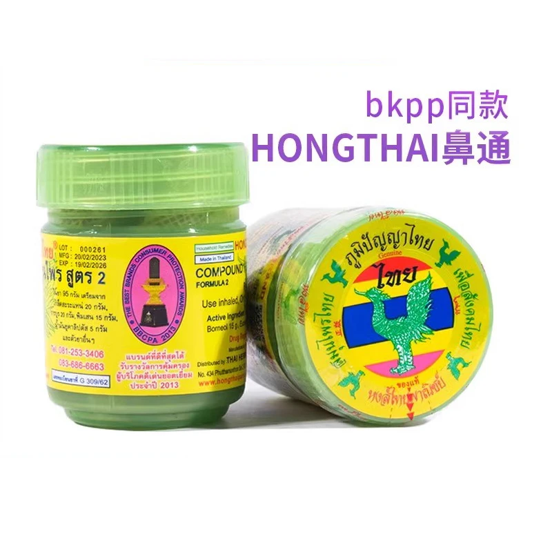 泰国天鹅hong thai草本鼻通车载香氛八仙筒甘草薄荷提神醒脑神器