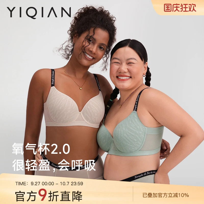 怡倩【氧气杯2.0】琥珀流光无痕内衣大胸显小薄款聚拢胸罩大码文胸