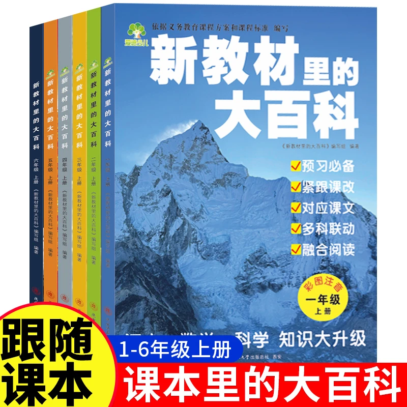 课本里的百科全书小学语文同步拓展阅读课内知识延伸课外知识拓展
