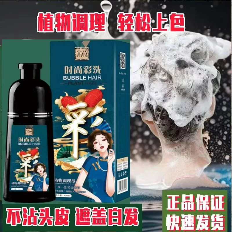 植物泡泡染发剂温和草本大容量400ml汉典宜品泡泡染发膏植物萃取