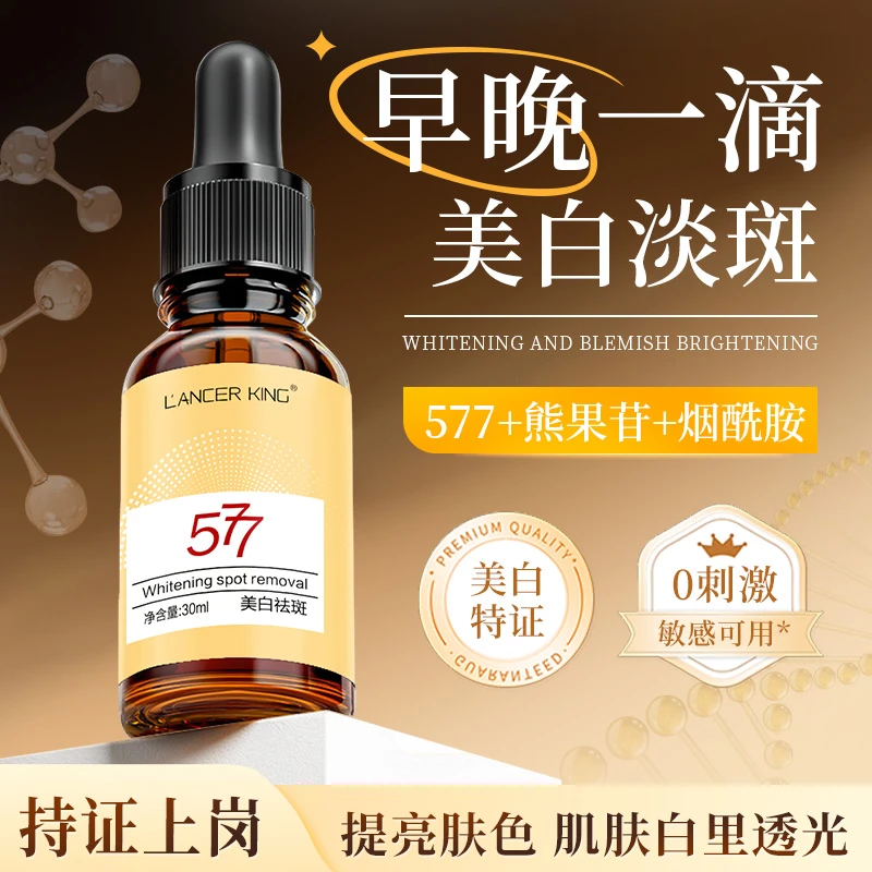 【拍一发三】577烟酰胺熊果苷美白祛斑精华液 去黄提亮肤色改善暗沉