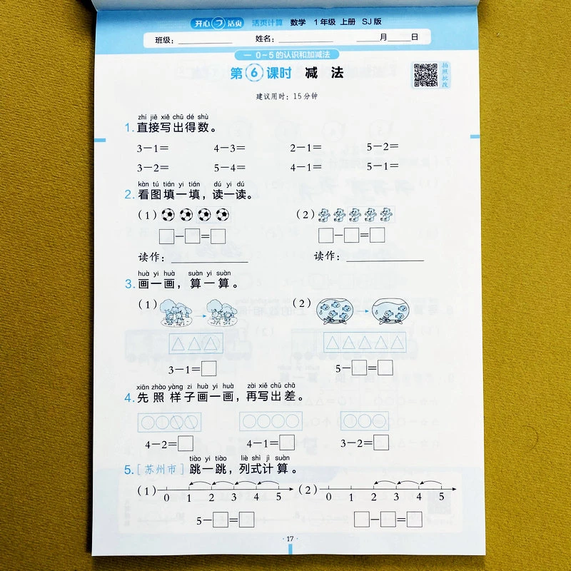 2025苏教版活页计算一年级上册口算笔算竖式听算看图列算式应用题