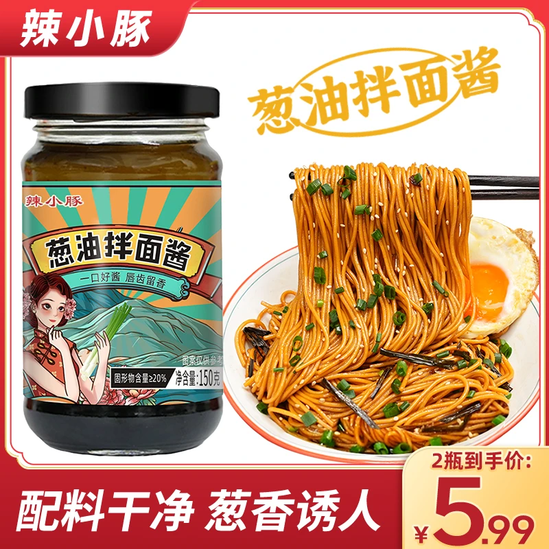 葱油拌面酱葱油汁拌炸酱面荞麦面调味酱葱香浓郁炒菜凉拌菜调味料
