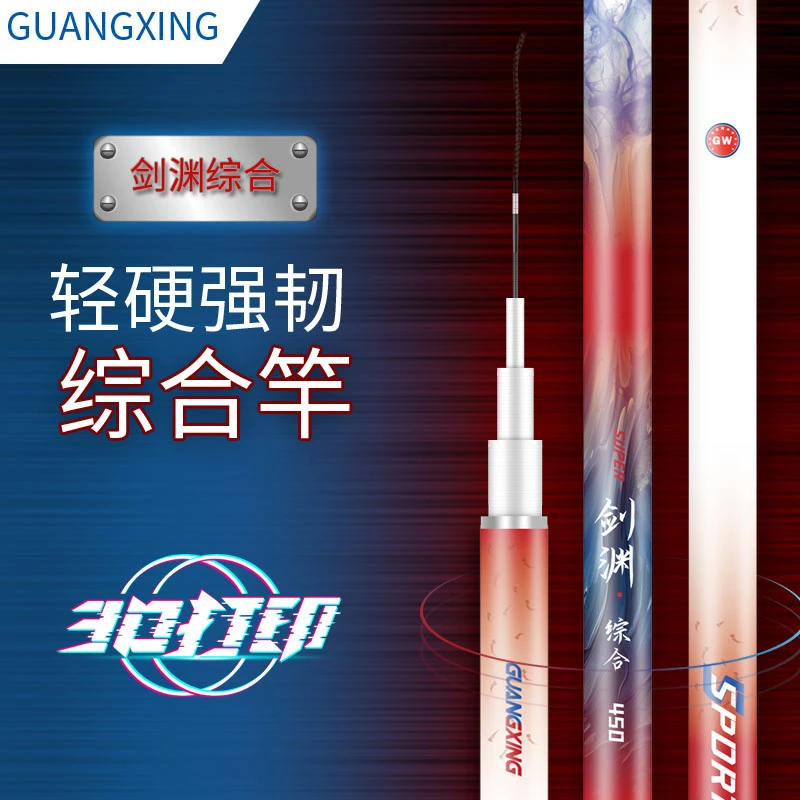 光星剑渊综合休闲综合竿台钓竿超硬调手工碳素鱼竿钓竿舒适好抛投