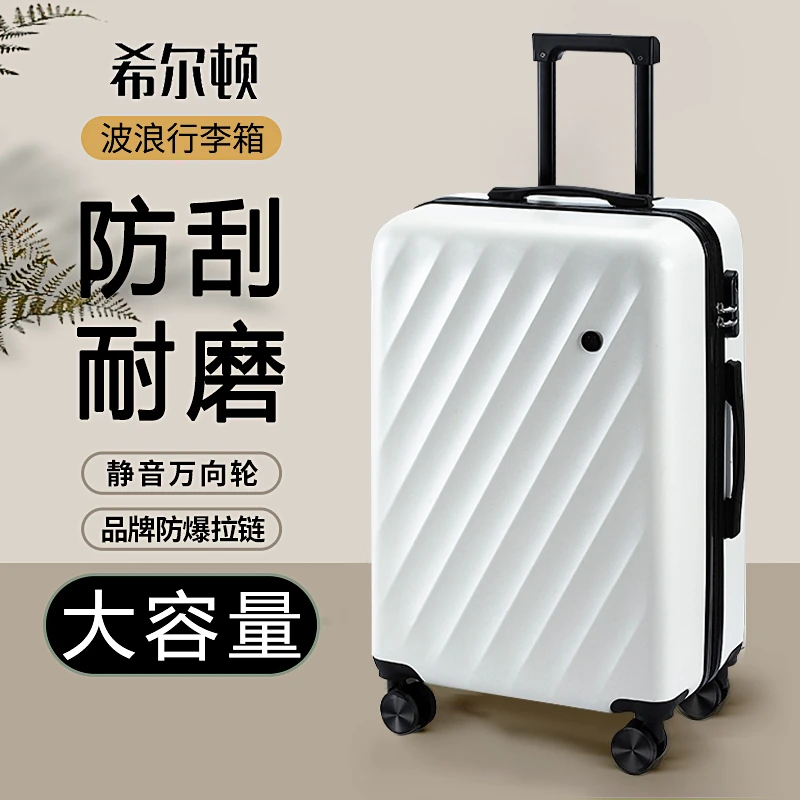 希尔顿大容量行李箱女轻便万向轮拉杆箱男女学生密码箱超轻旅行箱