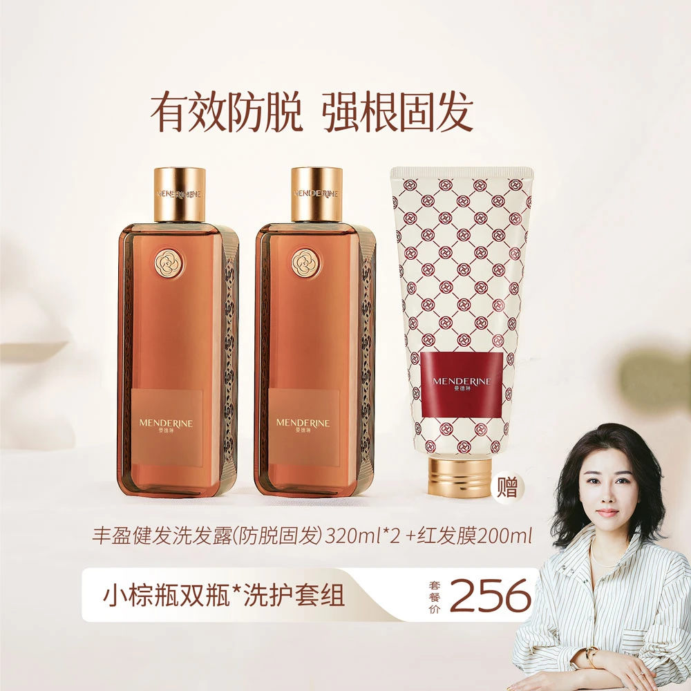 [洗护套装]曼德琳氨基酸洗护保湿角蛋白丰盈套盒清新香氛持久留香