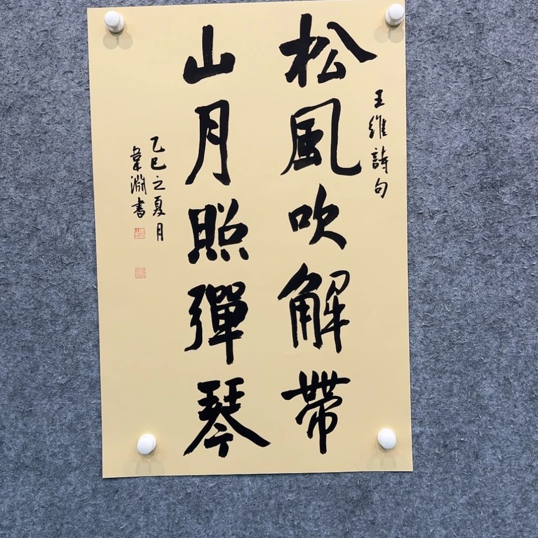 书法书法WY老师作品