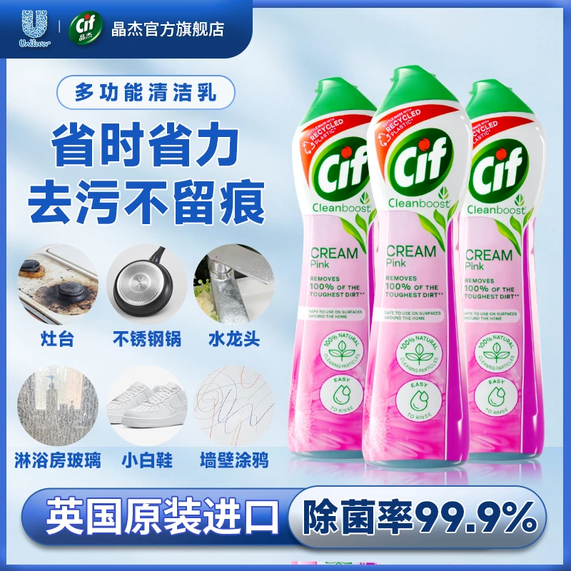 【灭李斯特菌】晶杰强力清洁剂厨房油污油烟机石英石渗色家用清洁乳