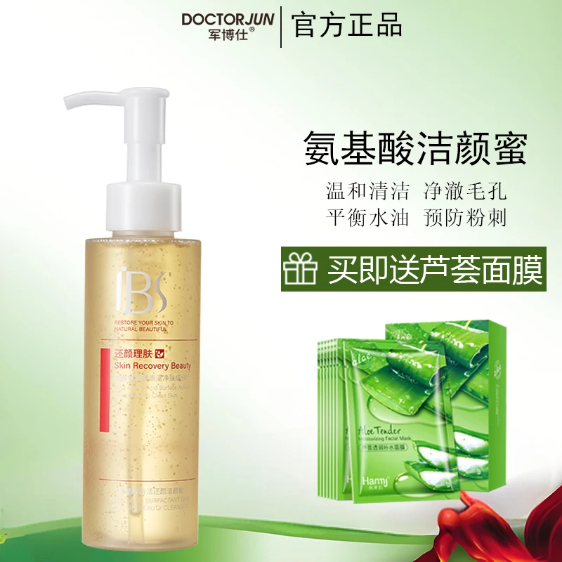 军博仕氨基酸洁颜蜜洗面奶洗卸保湿温和深层清洁敏感肌控油滋润女
