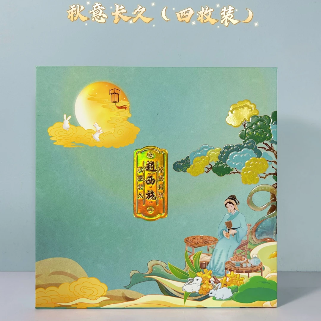 【秋意长久三盒】四枚装月饼礼盒装100g*4枚/盒送礼佳品