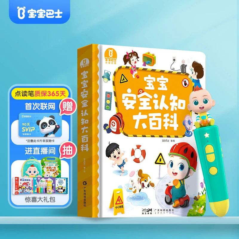 宝宝巴士点读笔儿童启蒙学习早教机安全认知大百科点读绘本思维机