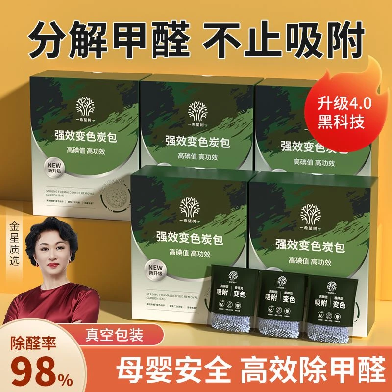 希望树活性炭新房装修除甲醛吸异味新车用家用去甲醛变色炭包室内