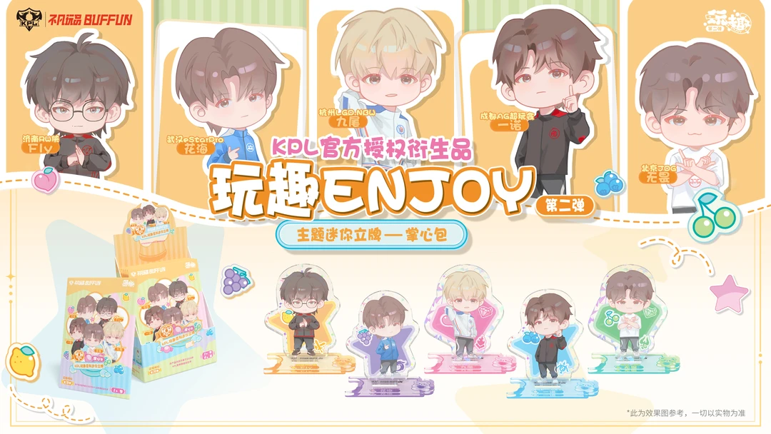 【平拆】玩趣ENJOYKPL官方授权掌心包迷你立牌【拆盒】【卡牌盲盒】