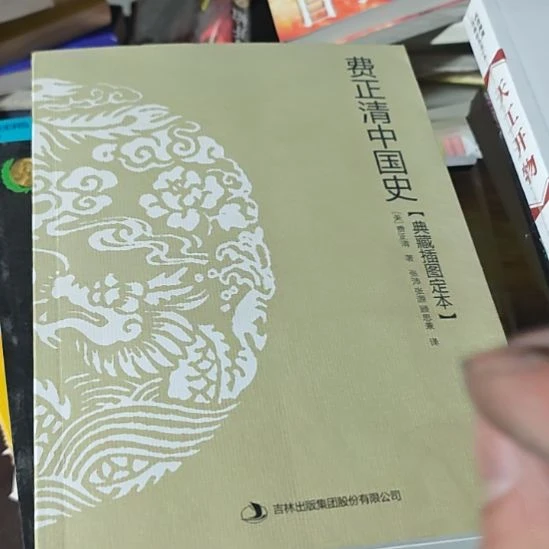 费老的中国史插图定本。