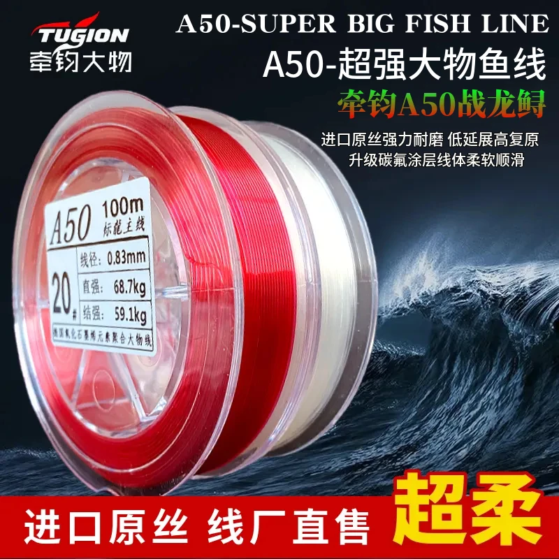 牵钧A50大物鱼线主线子线超强拉力柔软耐磨适用于青鲟黑坑竞技