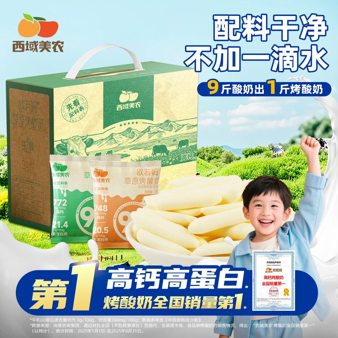 西域美农欧若姆草原烤酸奶360g礼盒高钙高蛋白质儿童零食内蒙特产