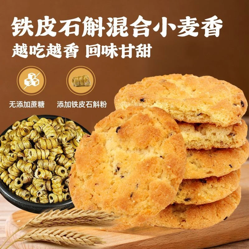铁皮石斛小桃酥无添加蔗糖代餐饱腹营养健康杂粮饼干食整箱早餐零