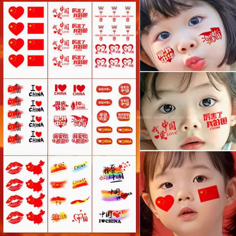 爱国国庆贴纸防水国庆节纹身十一节日活动学生运动会脸部手臂脸贴