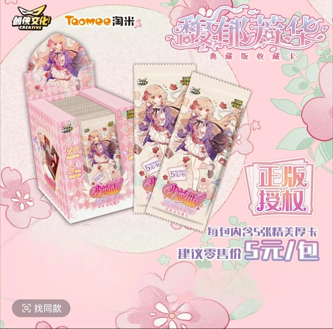 【PK】创侠小花仙馥郁芳华包5元长条收藏卡【启运代拆】