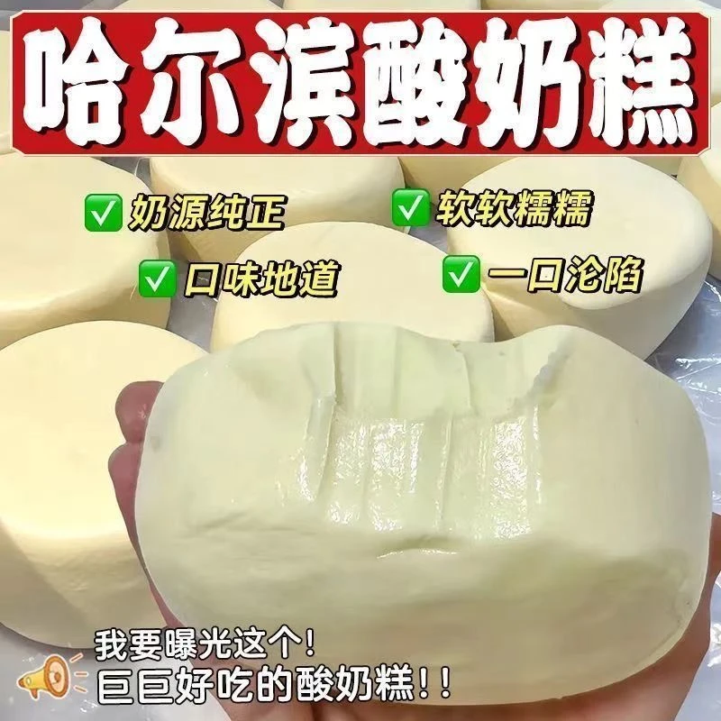 【100g*2袋】哈尔滨酸奶糕道里菜市场手工制作东北奶酪糕点现做现发