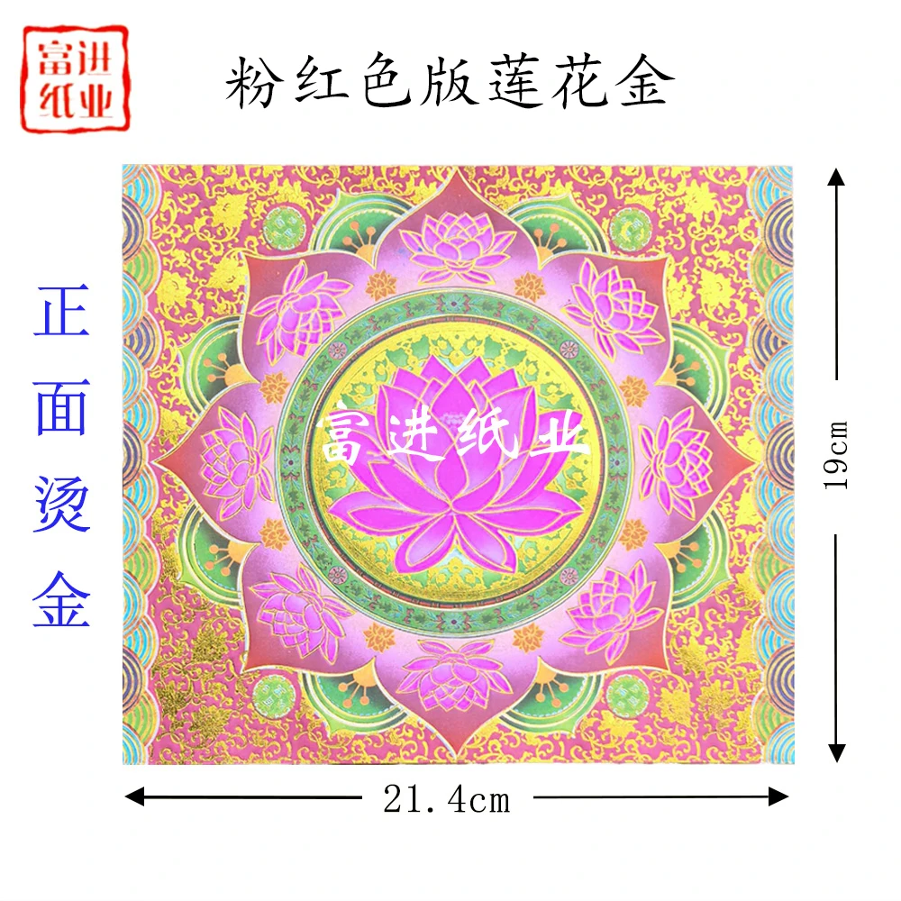 烫金粉红色版莲花双面彩印折纸尺寸为19×21.4cm